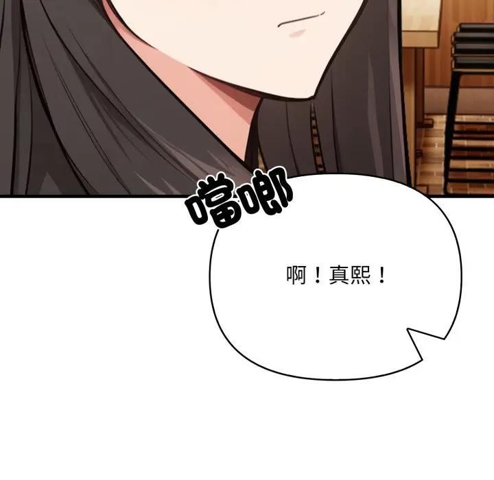 刺激的速食店大夜班，第8話，第 123 页