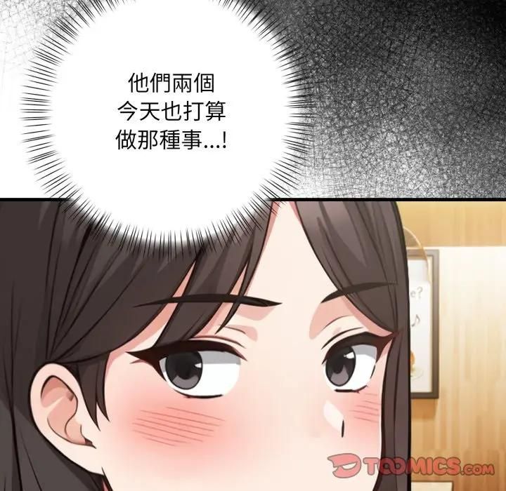 刺激的速食店大夜班，第8話，第 122 页
