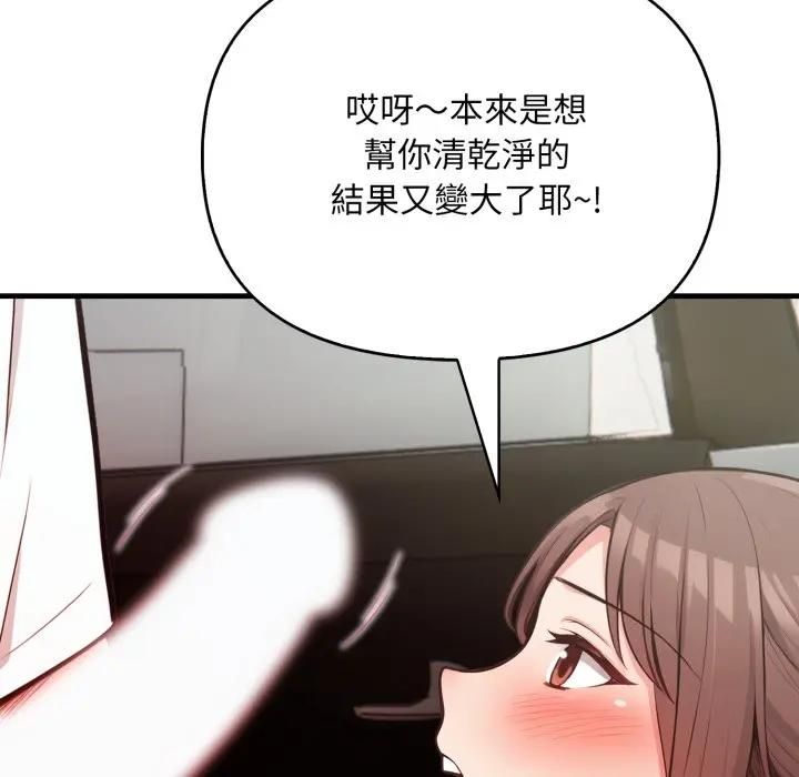 刺激的速食店大夜班，第8話，第 69 页