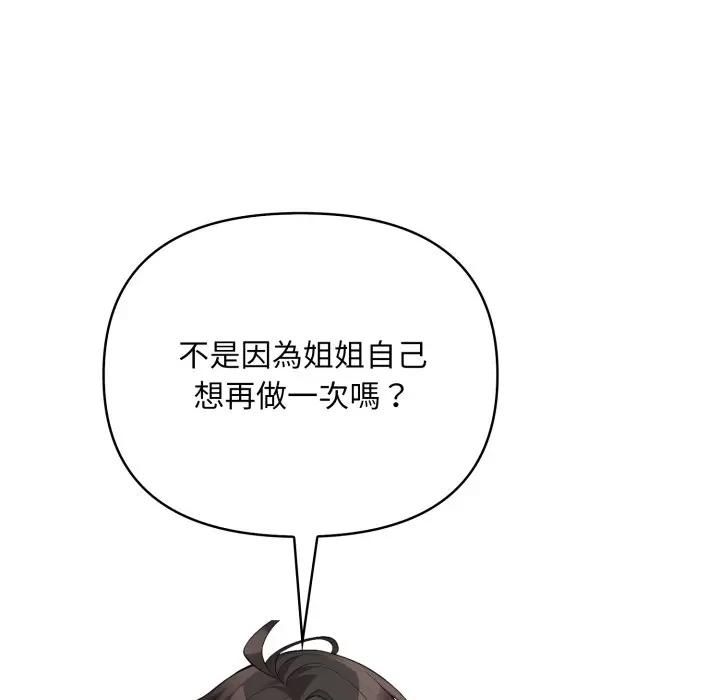 刺激的速食店大夜班，第8話，第 77 页