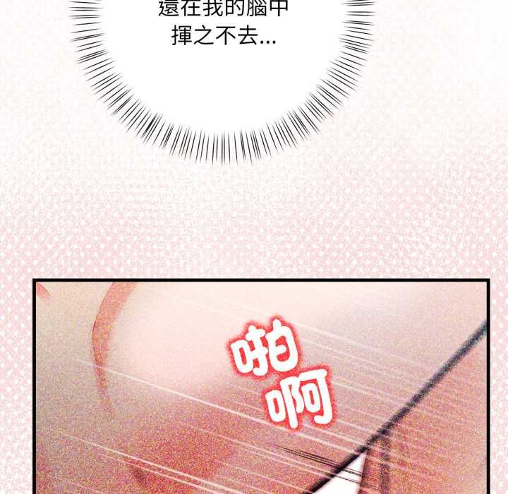 刺激的速食店大夜班，第9話，第 123 页