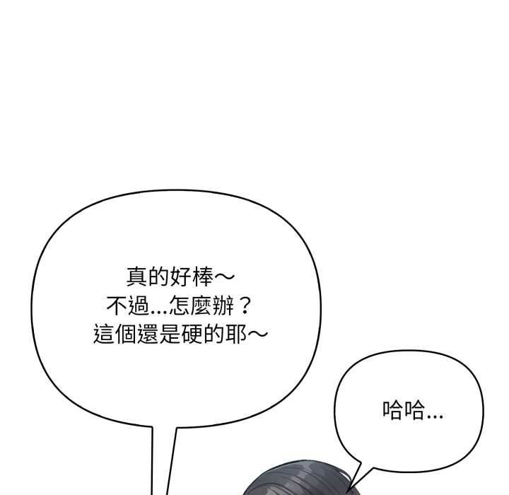 刺激的速食店大夜班，第9話，第 103 页