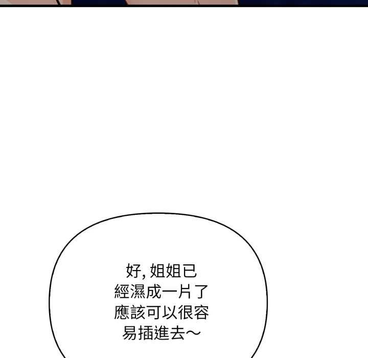 刺激的速食店大夜班，第9話，第 22 页