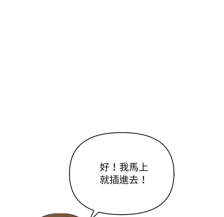 刺激的速食店大夜班，第11話，第 106 页