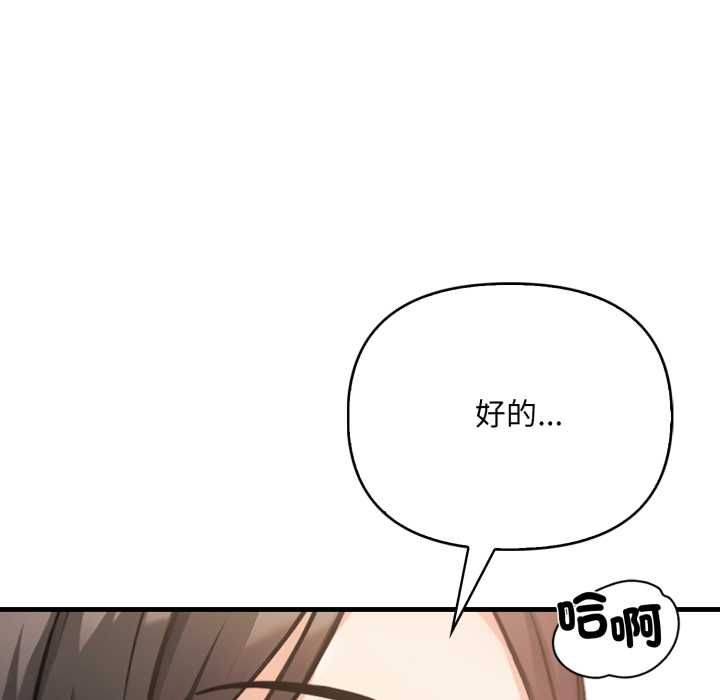 刺激的速食店大夜班，第12話，第 103 页