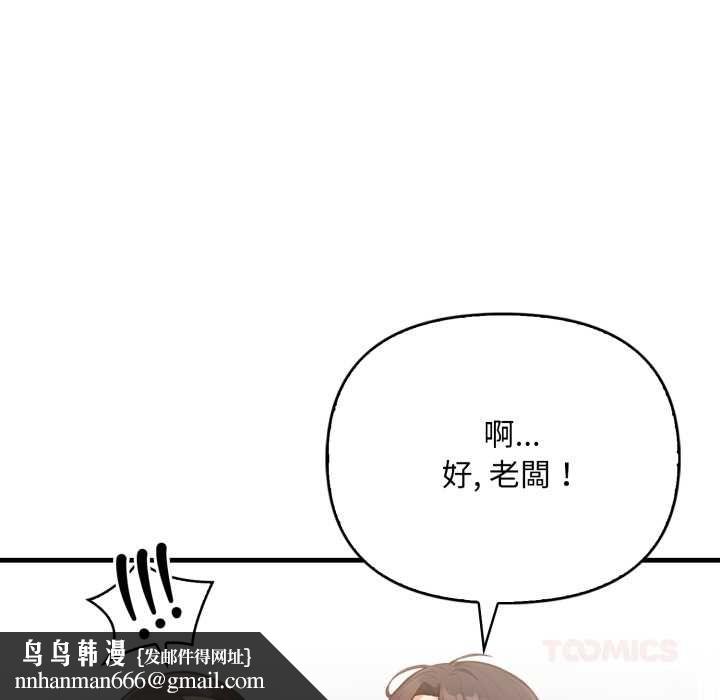 刺激的速食店大夜班，第13話，第 84 页