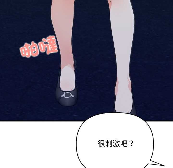 刺激的速食店大夜班，第14話，第 106 页