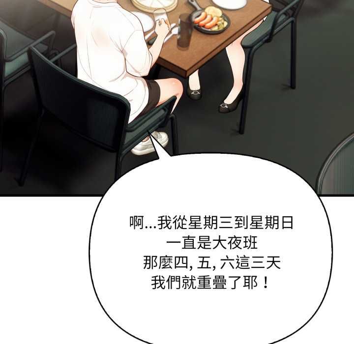 刺激的速食店大夜班，第14話，第 52 页