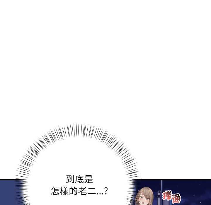 刺激的速食店大夜班，第17話，第 103 页