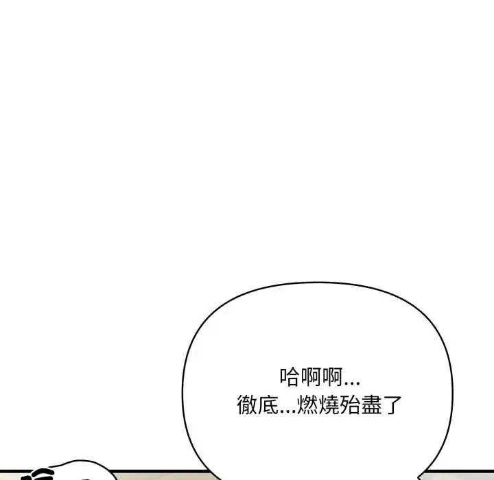 刺激的速食店大夜班，第18話，第 34 页