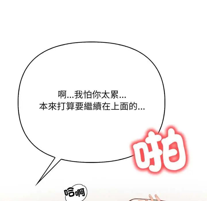 刺激的速食店大夜班，第18話，第 103 页