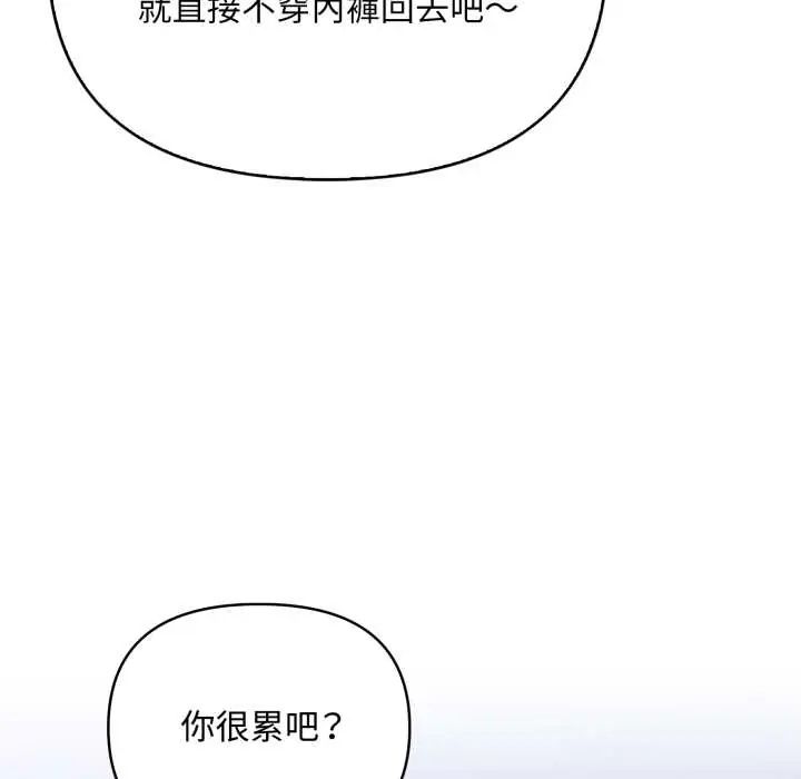 刺激的速食店大夜班，第18話，第 8 页