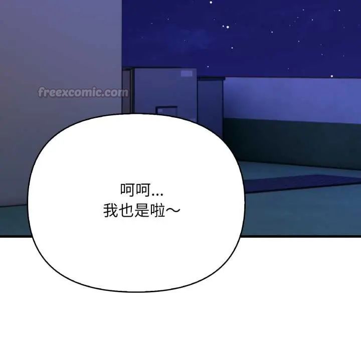 刺激的速食店大夜班，第18話，第 15 页