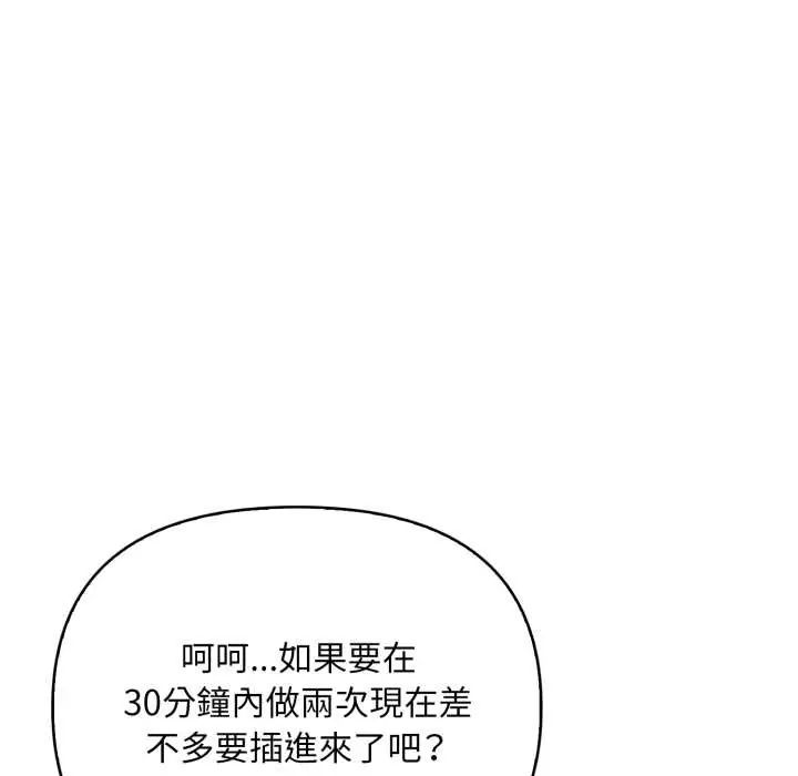 刺激的速食店大夜班，第19話，第 84 页