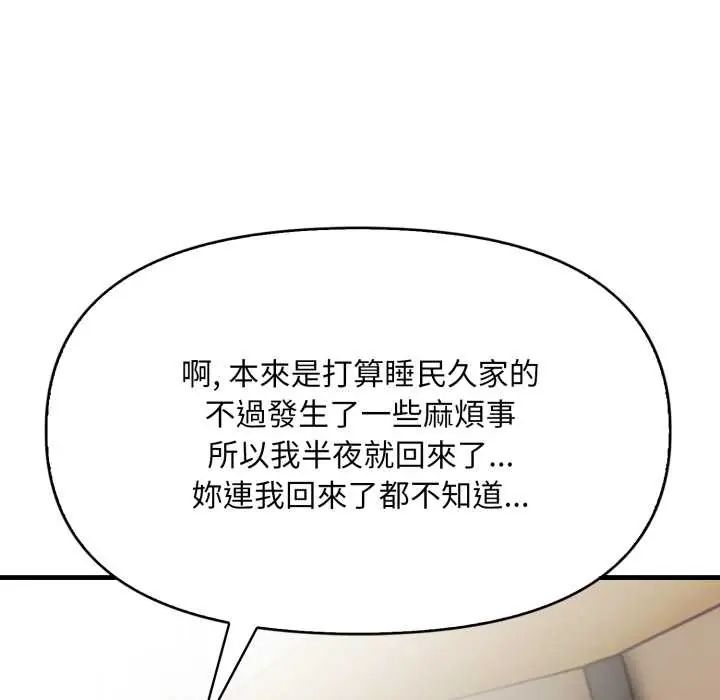 刺激的速食店大夜班，第19話，第 8 页