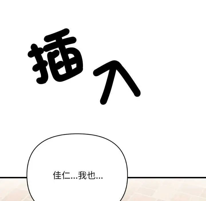 刺激的速食店大夜班，第20話，第 123 页