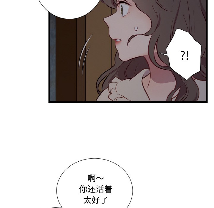 吉賽兒之血，第1話，第 123 页