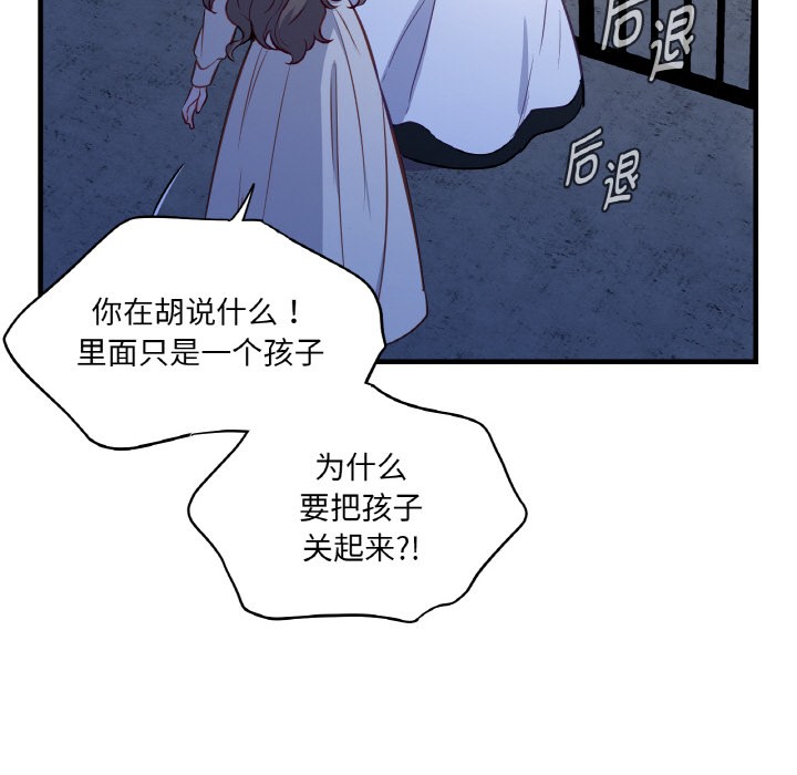吉賽兒之血，第2話，第 11 页
