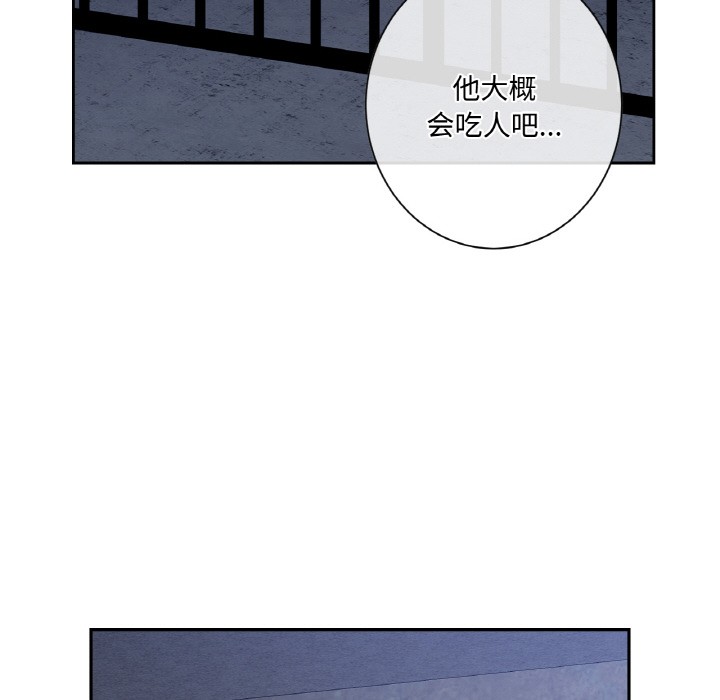 吉賽兒之血，第3話，第 34 页