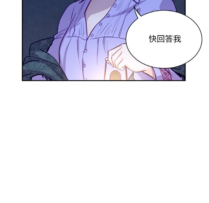吉賽兒之血，第3話，第 106 页