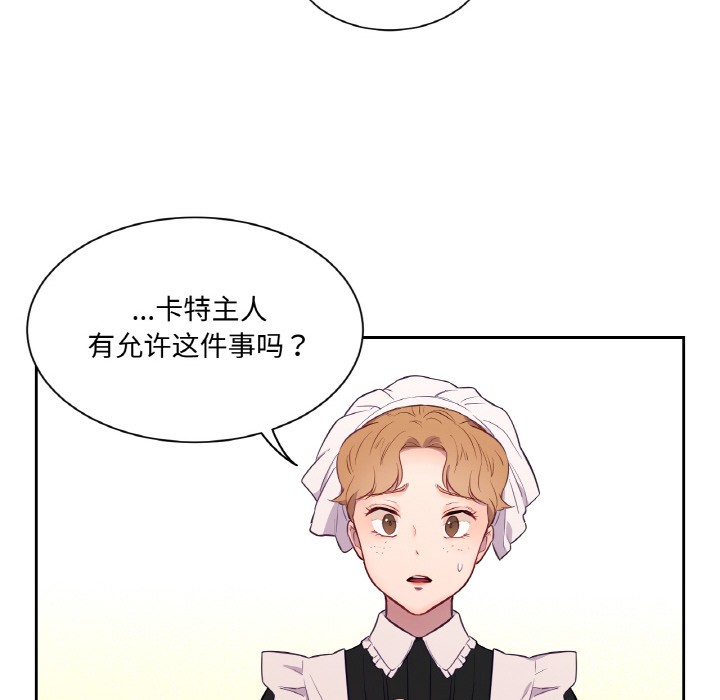 吉賽兒之血，第3話，第 11 页