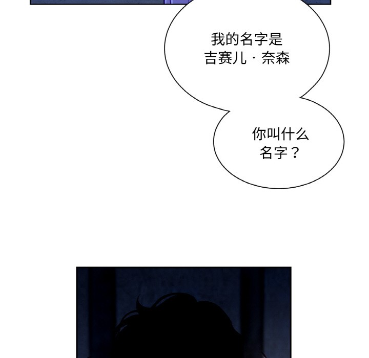 吉賽兒之血，第3話，第 103 页