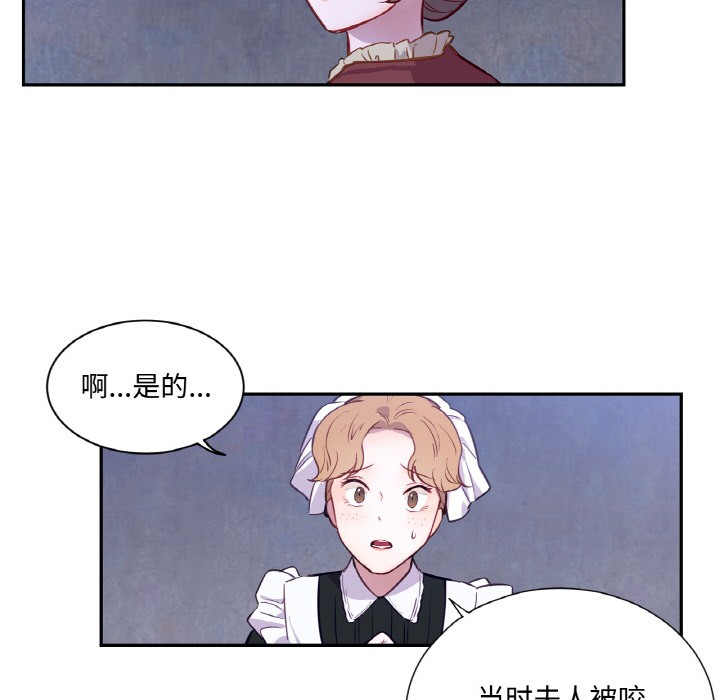 吉賽兒之血，第3話，第 28 页