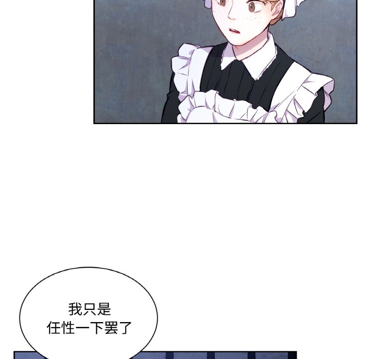 吉賽兒之血，第3話，第 52 页