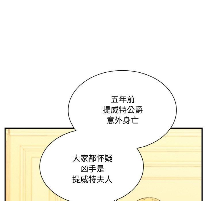 吉賽兒之血，第4話，第 44 页