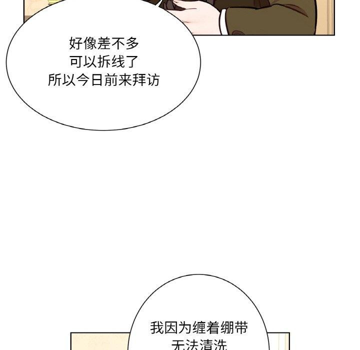 吉賽兒之血，第6話，第 8 页