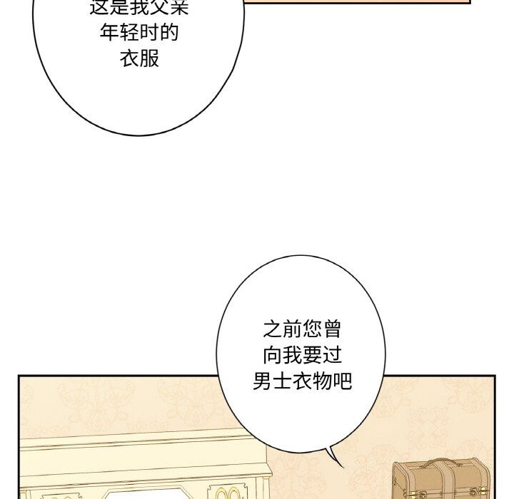 吉賽兒之血，第7話，第 21 页