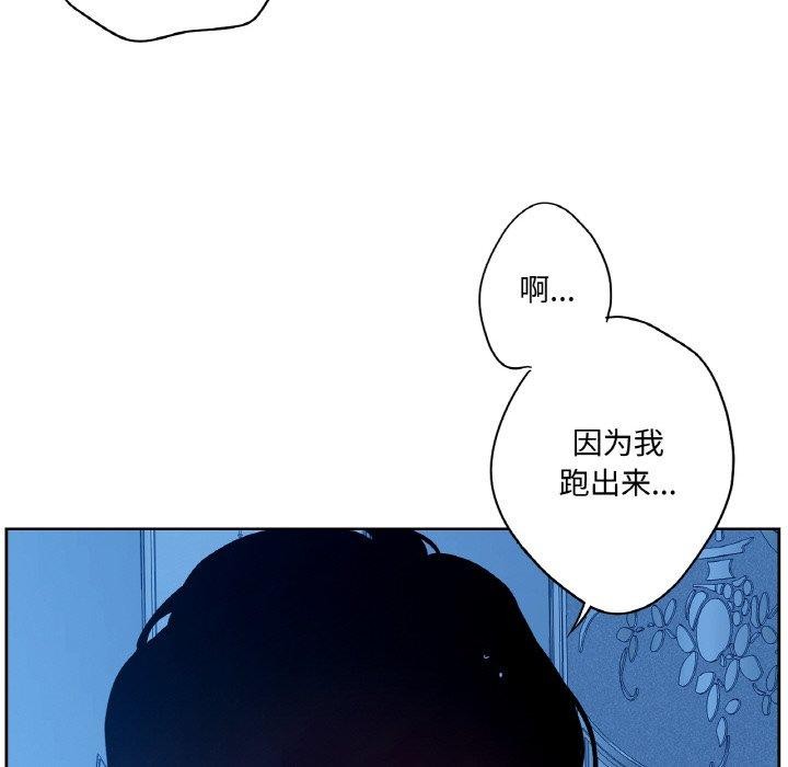 吉賽兒之血，第9話，第 95 页