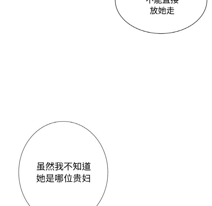 吉賽兒之血，第12話，第 40 页