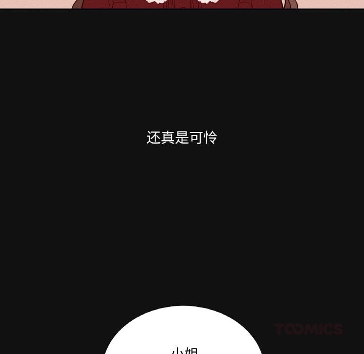 吉賽兒之血，第13話，第 8 页