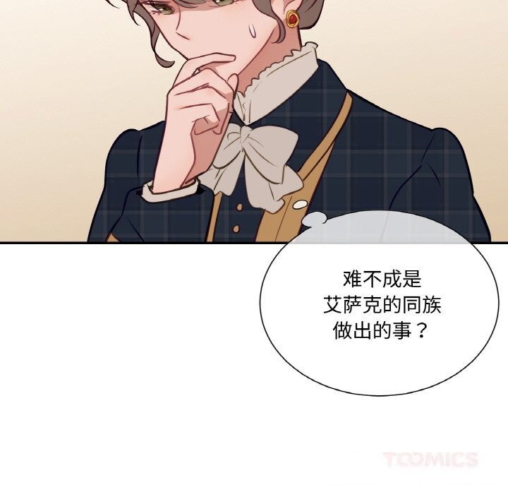 吉賽兒之血，第14話，第 123 页