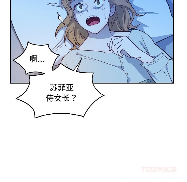吉賽兒之血，第14話，第 15 页