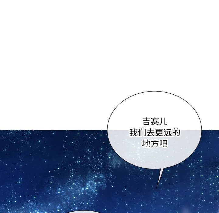 吉賽兒之血，第16話，第 44 页