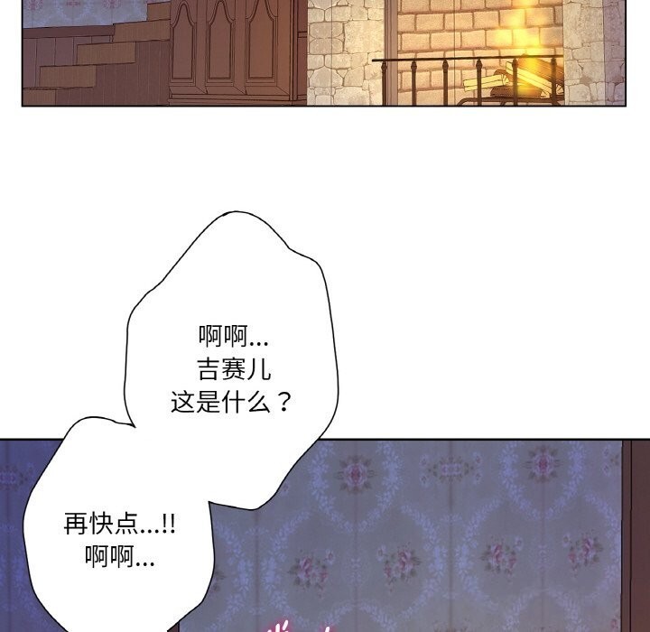 吉賽兒之血，第17話，第 65 页