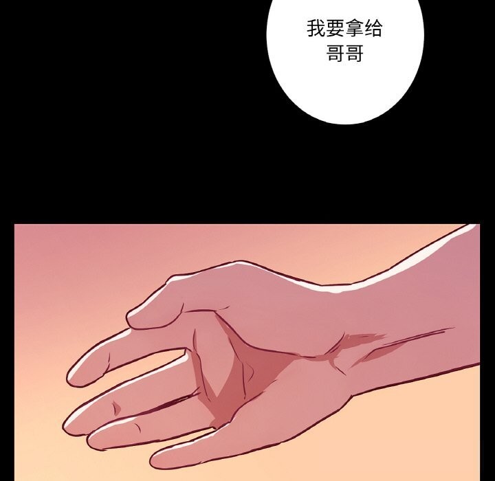 吉賽兒之血，第18話，第 77 页