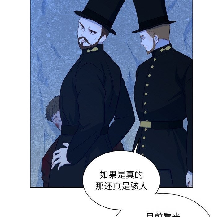 吉賽兒之血，第19話，第 52 页