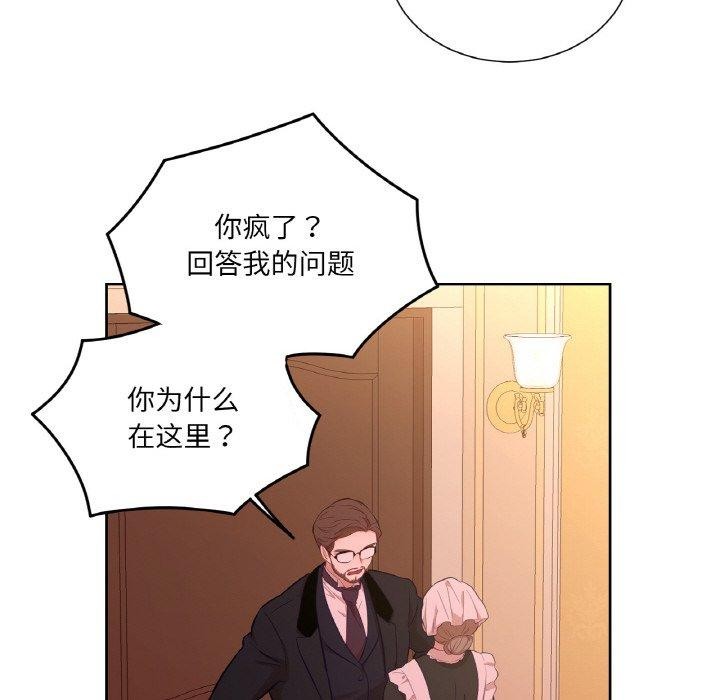 吉賽兒之血，第21話，第 77 页