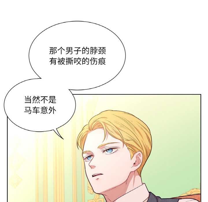 吉賽兒之血，第23話，第 77 页