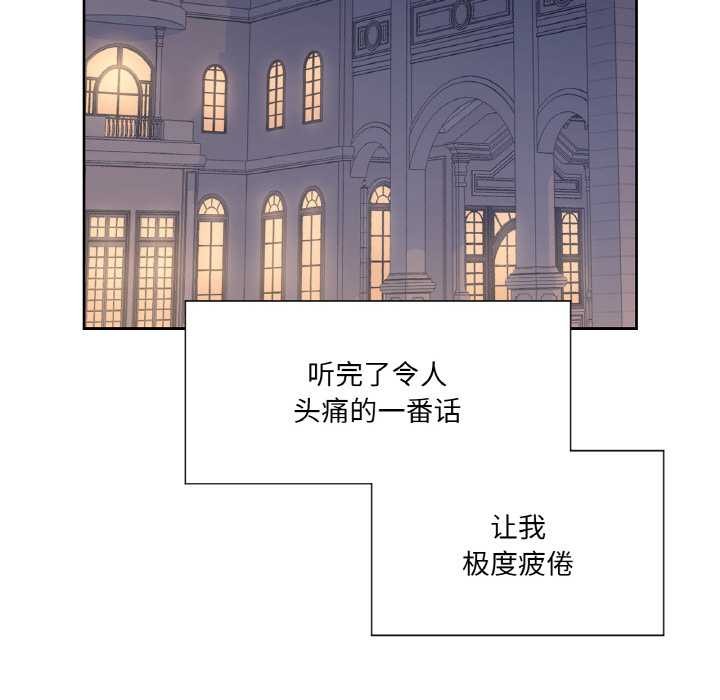 吉賽兒之血，第24話，第 28 页