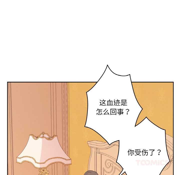 吉賽兒之血，第26話，第 21 页