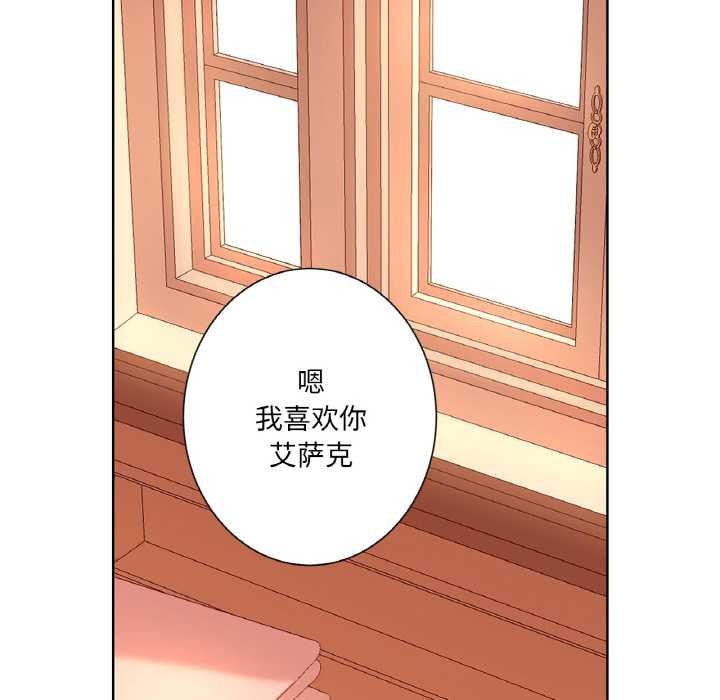 吉賽兒之血，第26話，第 77 页