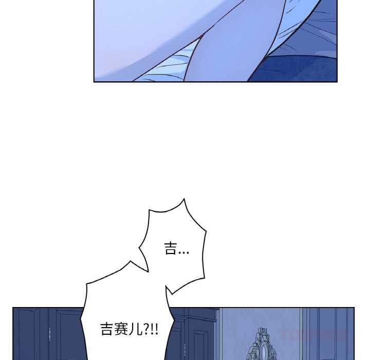 吉賽兒之血，第28話，第 8 页
