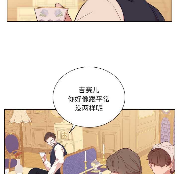 吉賽兒之血，第29話，第 12 页