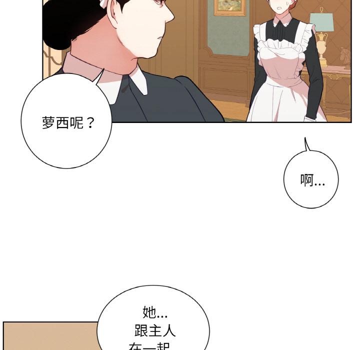 吉賽兒之血，第30話，第 69 页