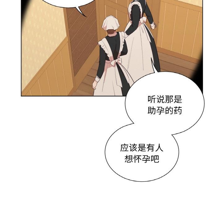 吉賽兒之血，第30話，第 77 页