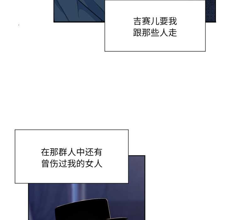 吉賽兒之血，第32話，第 34 页